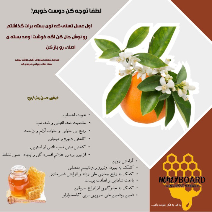 عسل هانی برد بهارنارنج ساکارز زیر ۱درصد