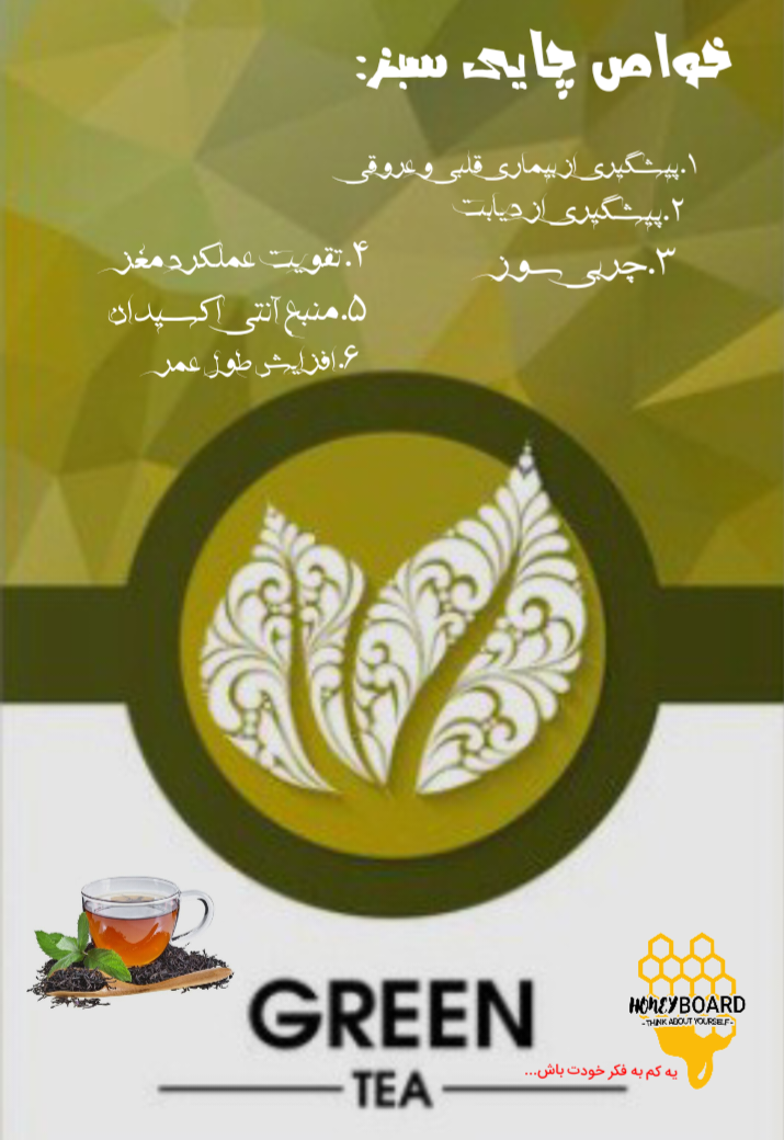 چایی سبز هانی برد درجه ۱