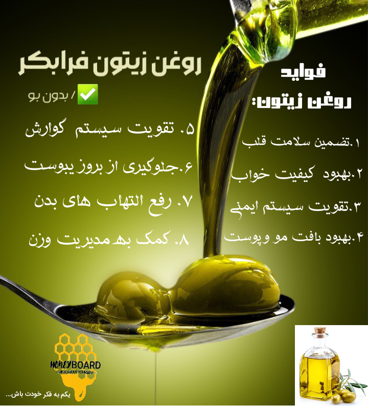 روغن زیتون هانی برد فرابکر بدون بو