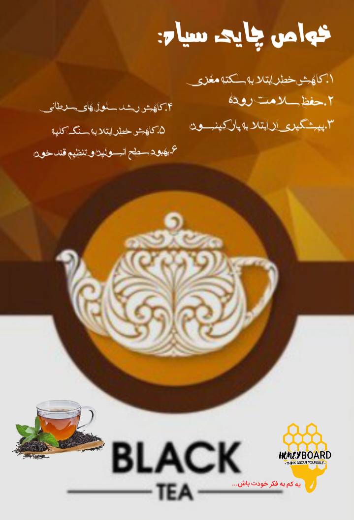 چای سیاه ۵۰۰ گرمی بهاره هانی برد درجه ۱